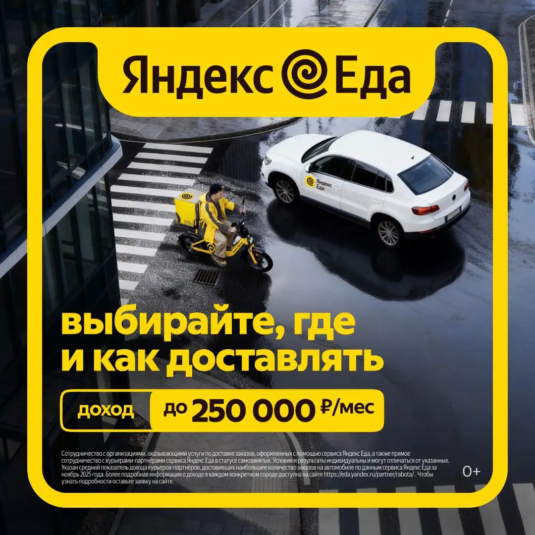 Вакансия курьер партнёра Яндекс.Еды в Некрасовке - Курьер (Работа) в Некрасовка