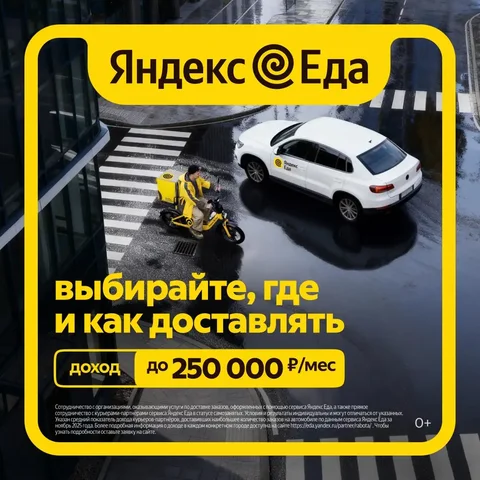 Вакансия курьер партнёра Яндекс.Еды в Некрасовке - частное объявление в Некрасовка