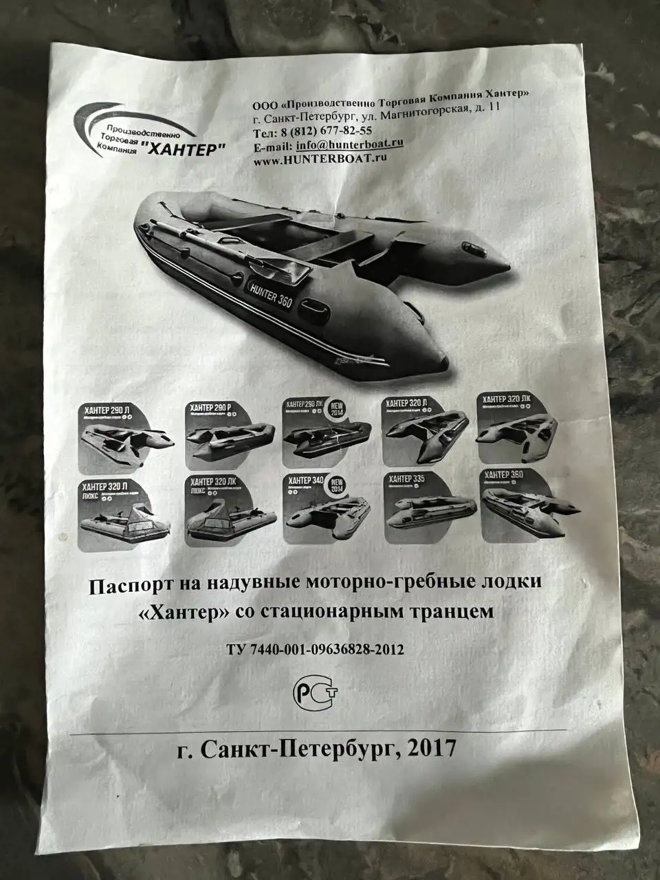 Продам надувную лодку Hunter 290Л - Надувные лодки (Барахолка) в Люберцы