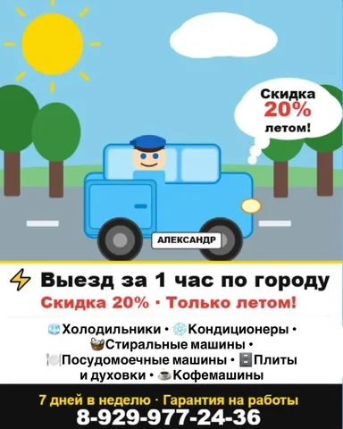 Мастер по ремонту бытовой техники, Люберцы-Некрасовка - частное объявление в неизвестно