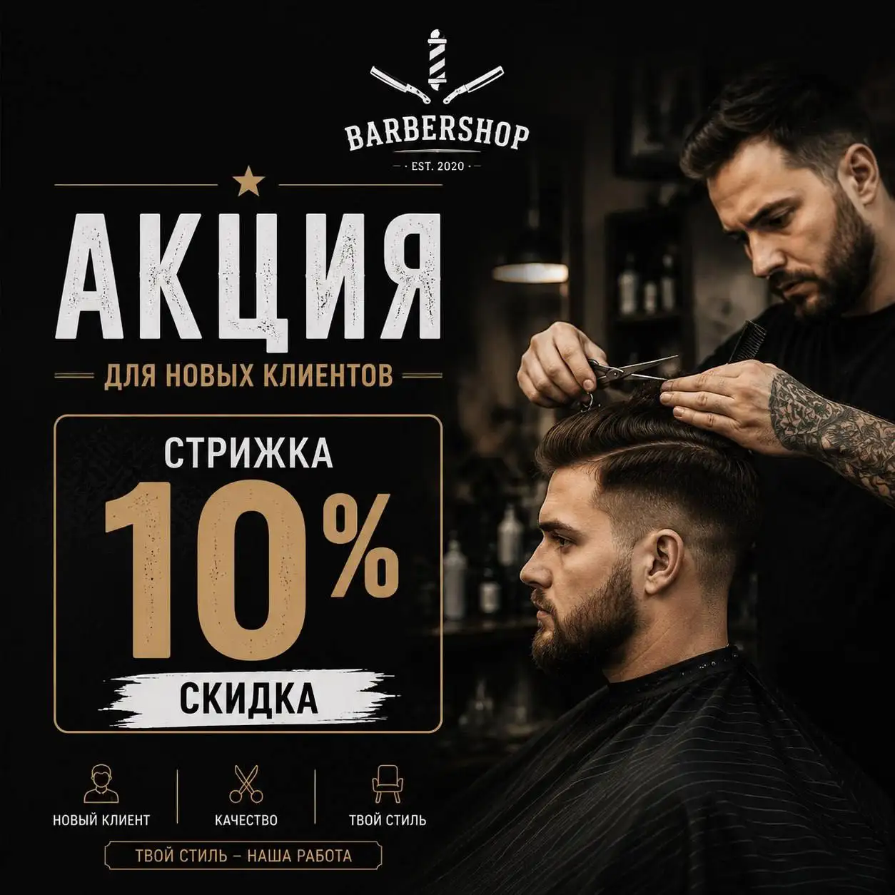 Скидка 10% на первый визит в барбершоп - Барбершоп (Услуги) в Москва