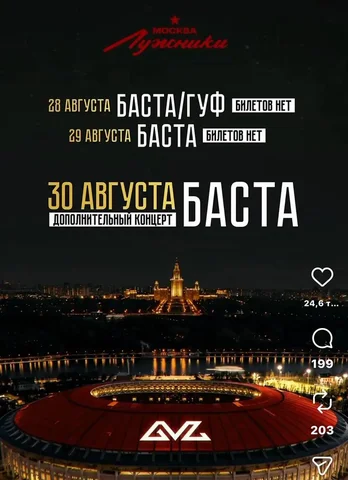 4 билета на Басту/Гуф в Лужниках - Рыболовные товары в Люберцы