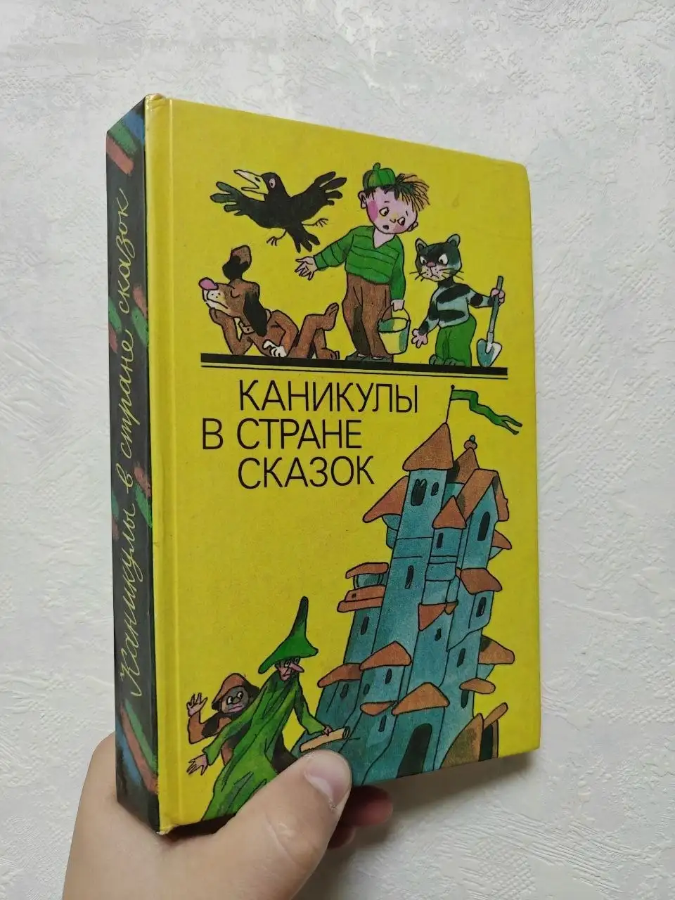 Сборник книг «Каникулы в стране сказок» - Барахолка в Люберцы