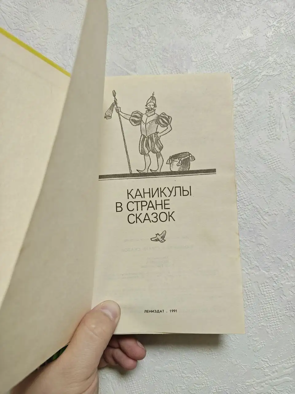 Сборник книг «Каникулы в стране сказок» - Барахолка в Люберцы