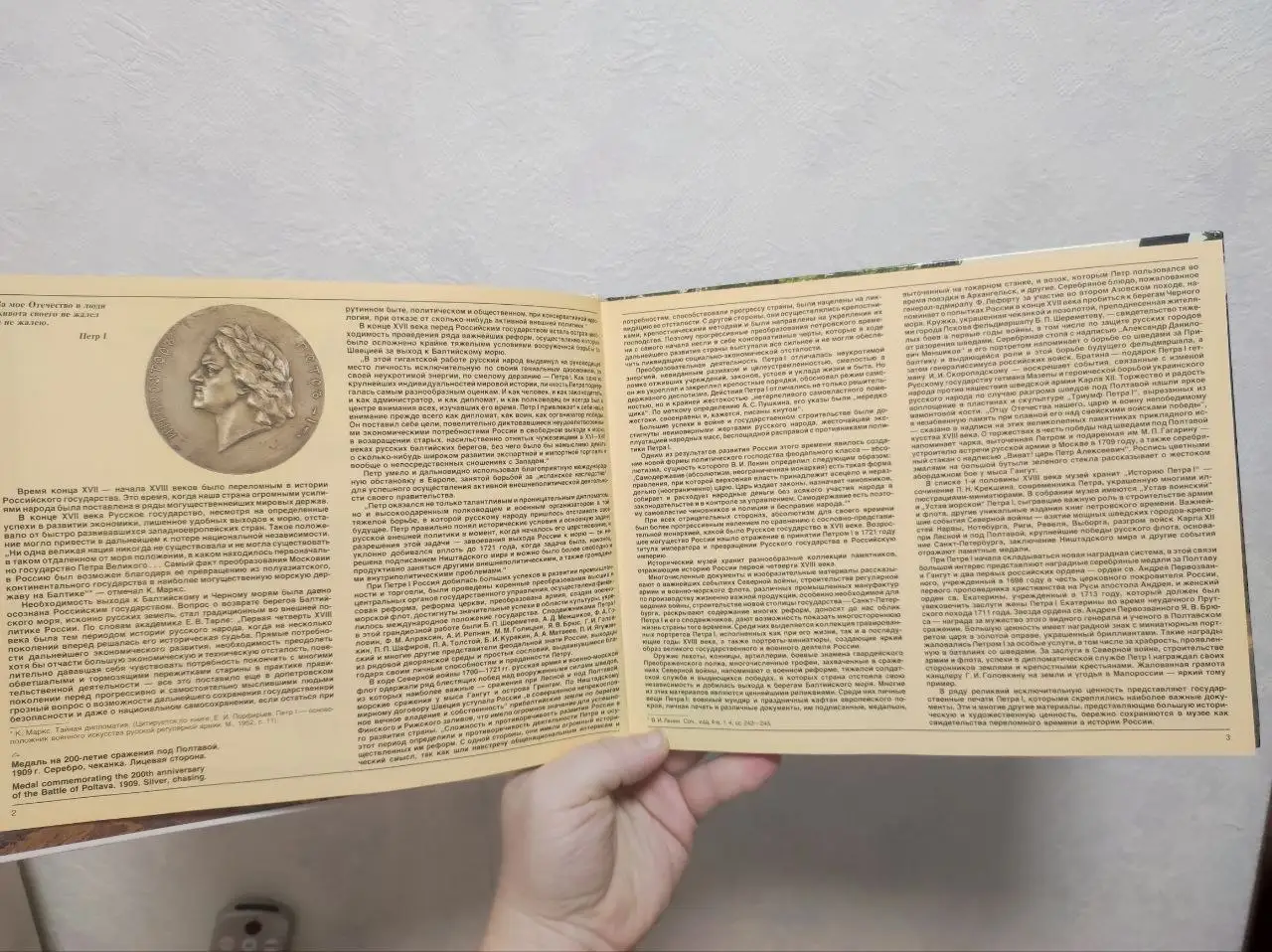 Книга о Северной войне и Петре I - Хобби и отдых в Люберцы