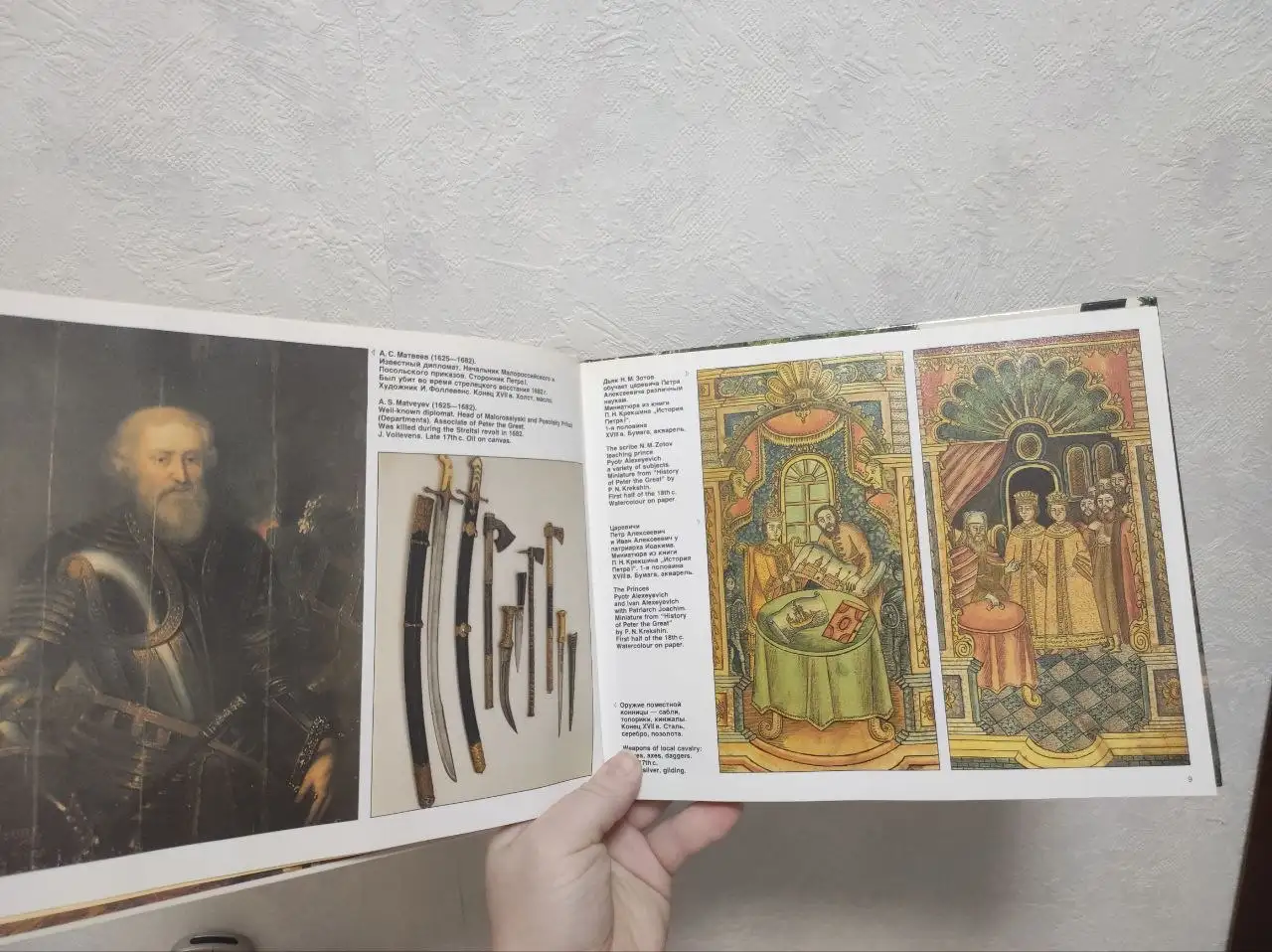 Книга о Северной войне и Петре I - Хобби и отдых в Люберцы