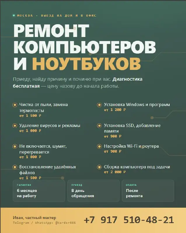 Компьютерная помощь на дому - Компьютерная помощь (Услуги) в Люберцы