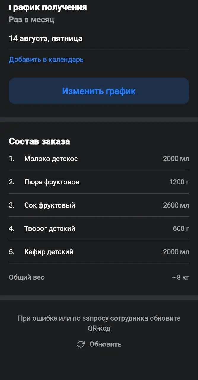 Продам молочку QR код на август - Барахолка в Люберцы