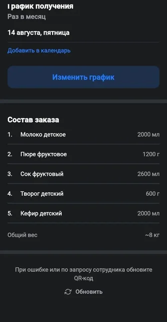 Продам молочку QR код на август - Барахолка в Люберцы