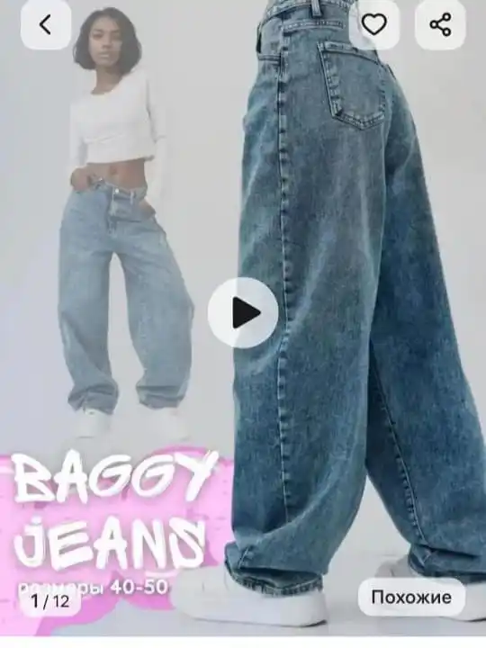 Джинсы для девушек стиль багги