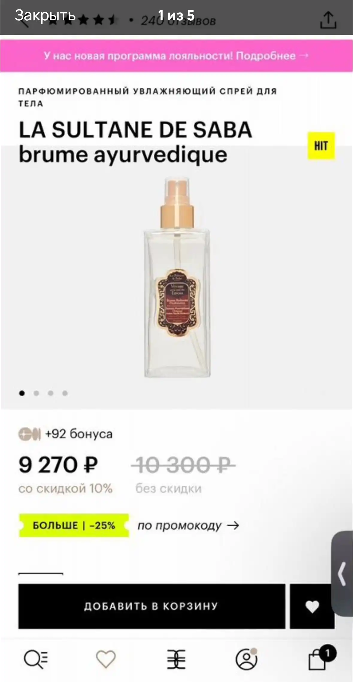 Парфюмерия из Золотого Яблока