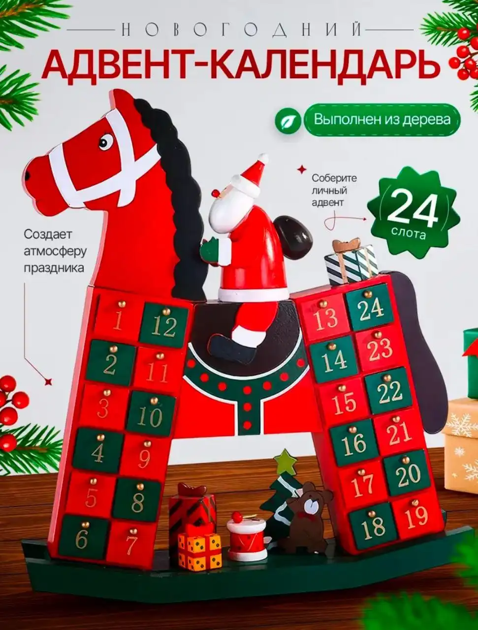 Новогодний адвент календарь