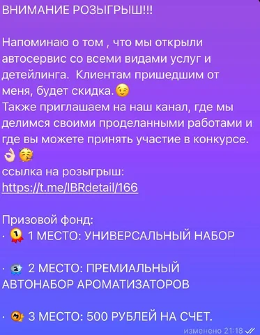 Розыгрыш в сторис - Хобби и отдых в Люберцы