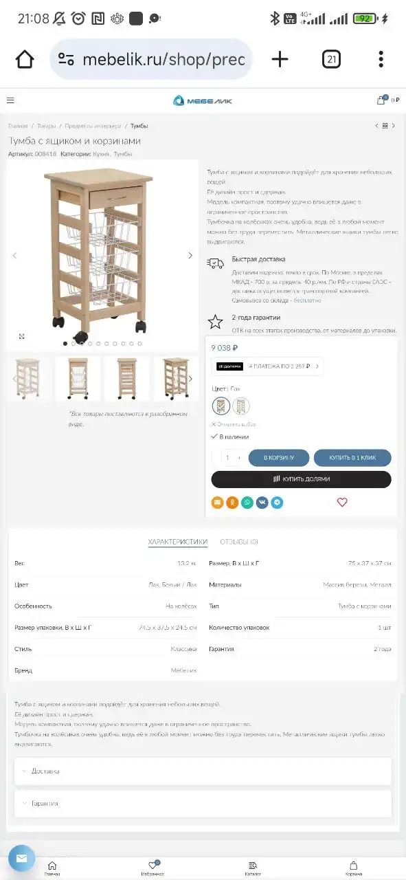 Тумба новая в собранном виде