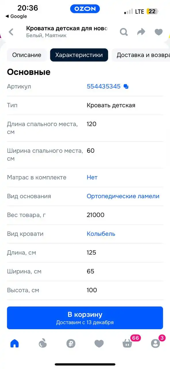 Детская кроватка "Incanto" с маятником