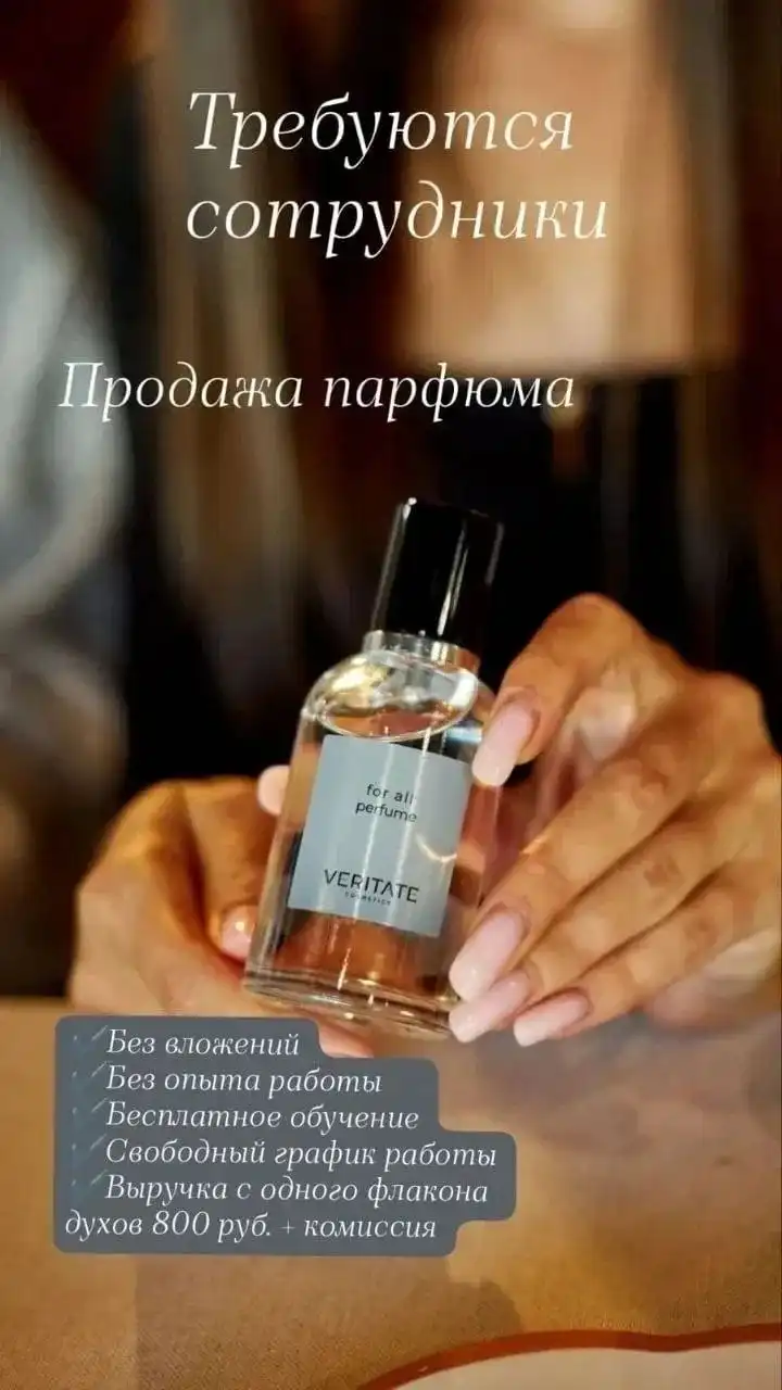 Работа с турецкой парфюмерией Veritate