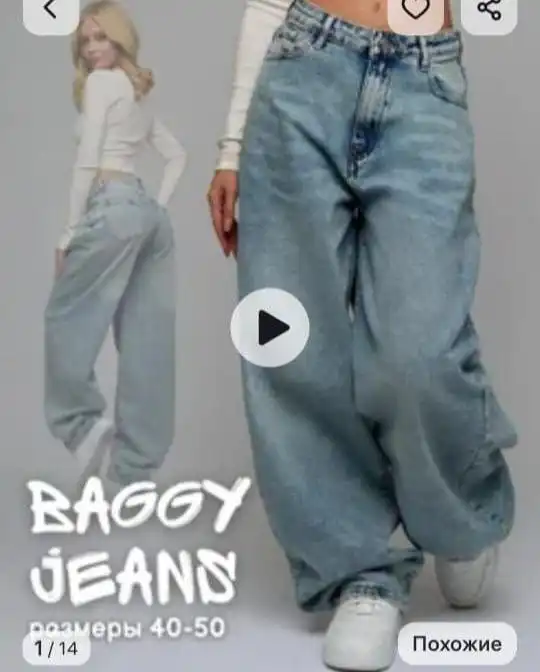 Джинсы в стиле багги новые всех размеров и цветов