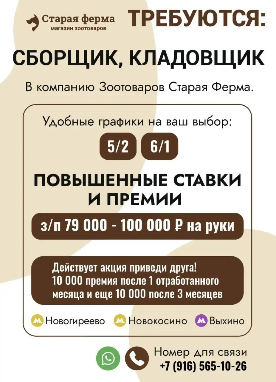 Сборщик, кладовщик на склад