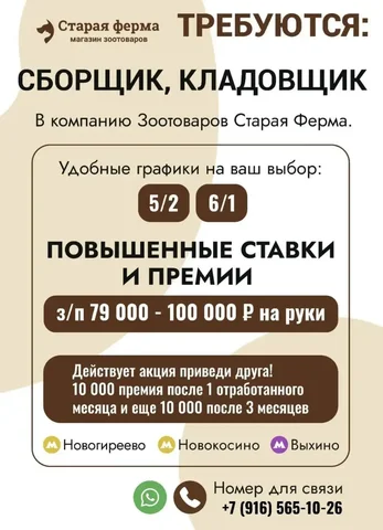 Сборщик, кладовщик на склад - Работа в Москва