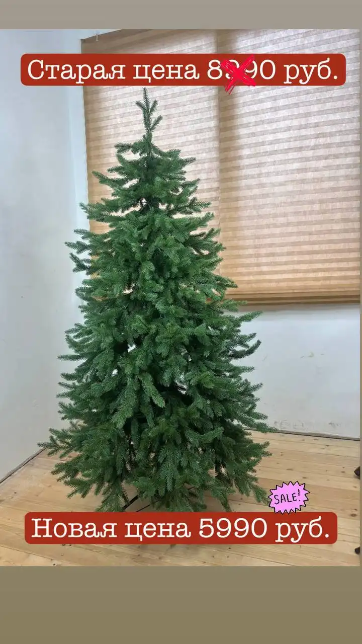 Распродажа ёлок