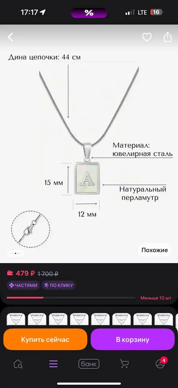 Подвески с буквой А