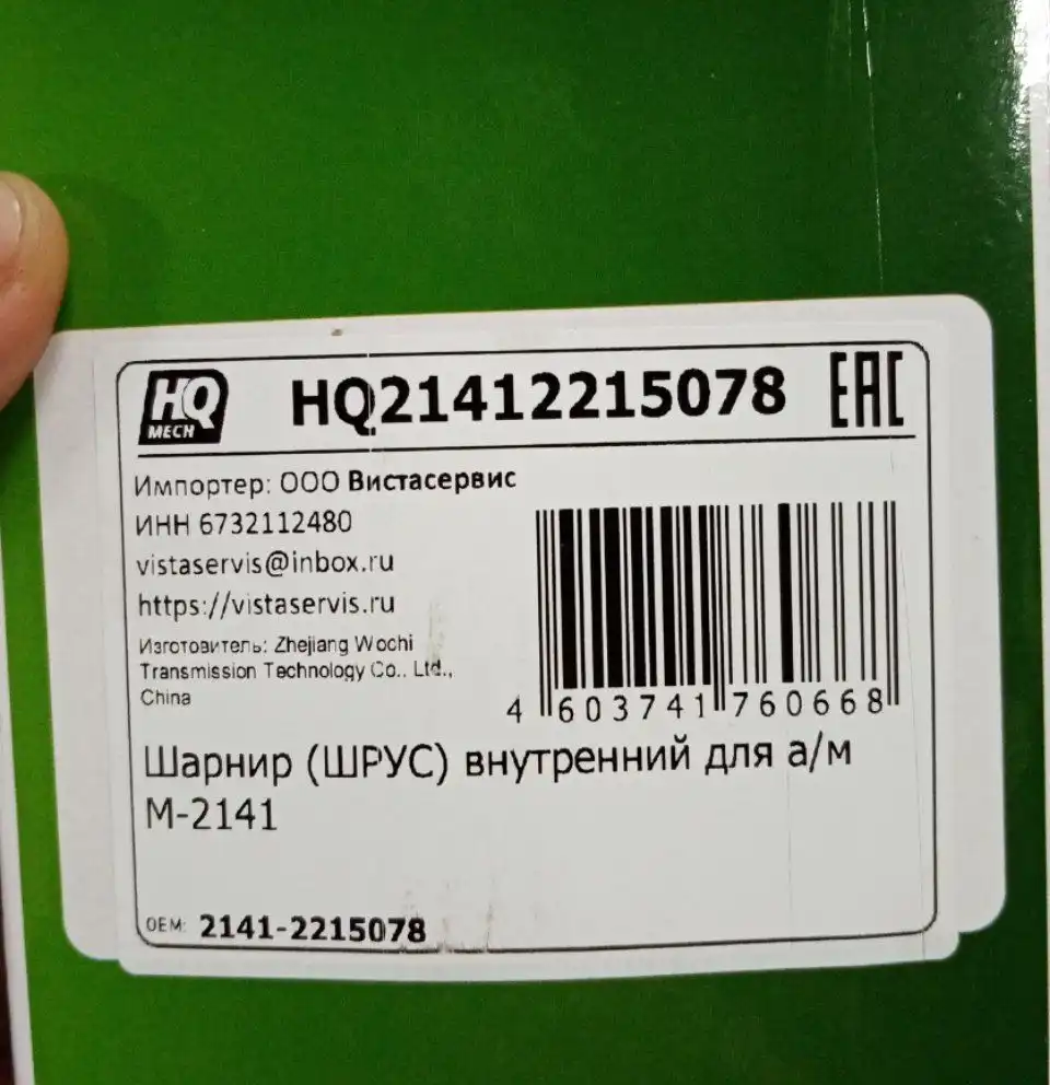 Шарнир Москвич 2141 новый