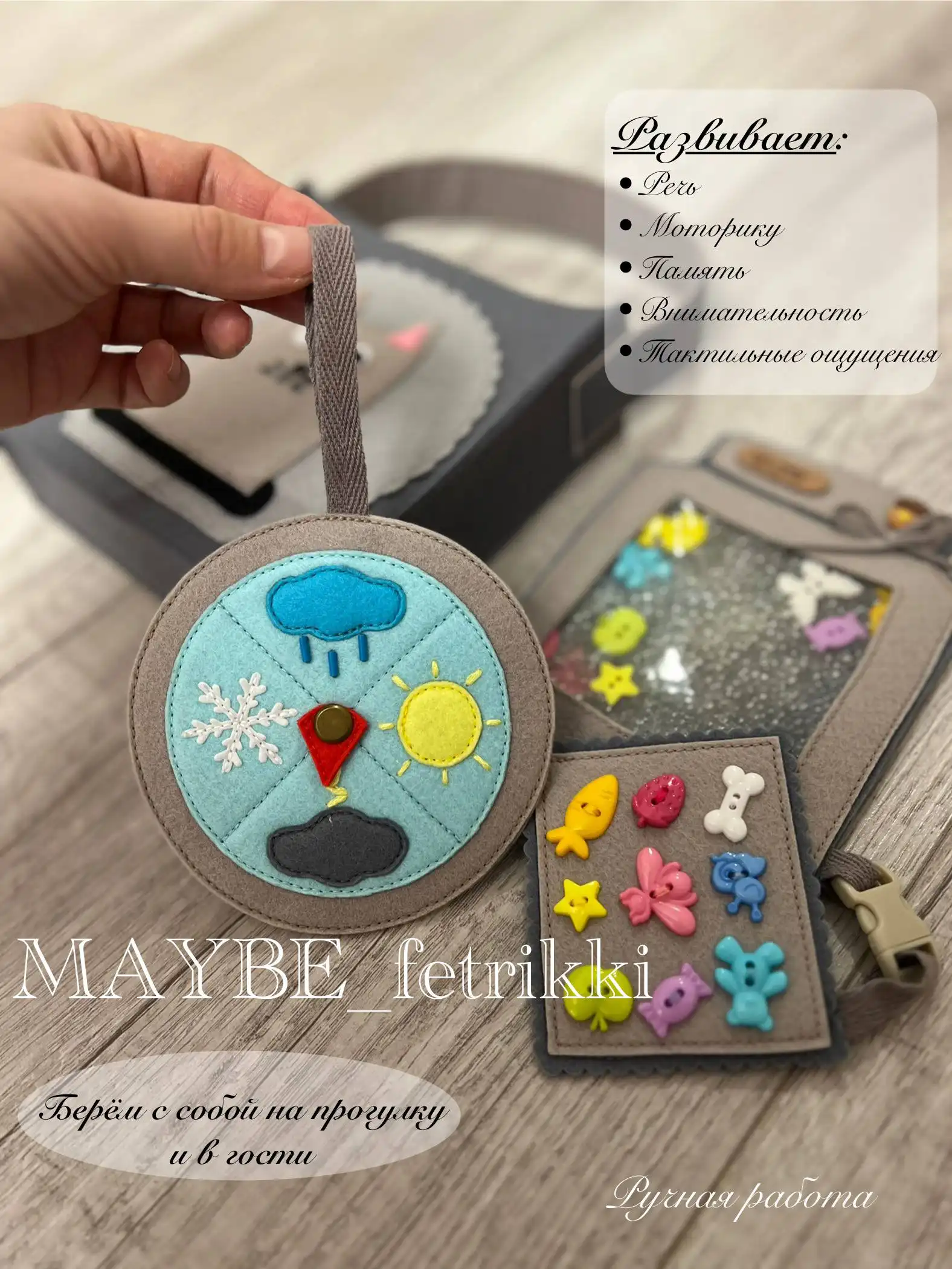 Ручная работа: детские книжки, наборы, органайзеры