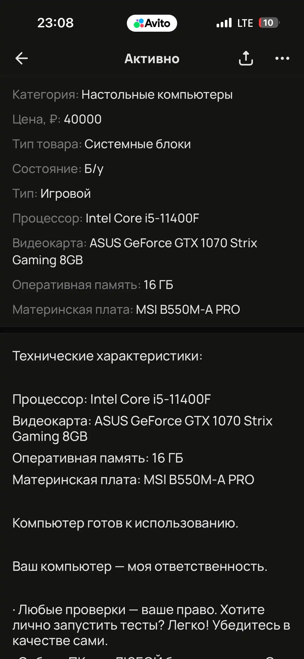 Продажа компьютера