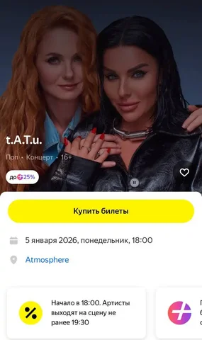 Продажа билетов на концерт TATU в Москве - частное объявление в Москва