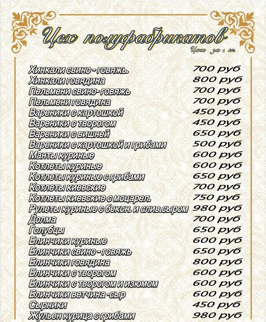 Домашние замороженные продукты из мяса