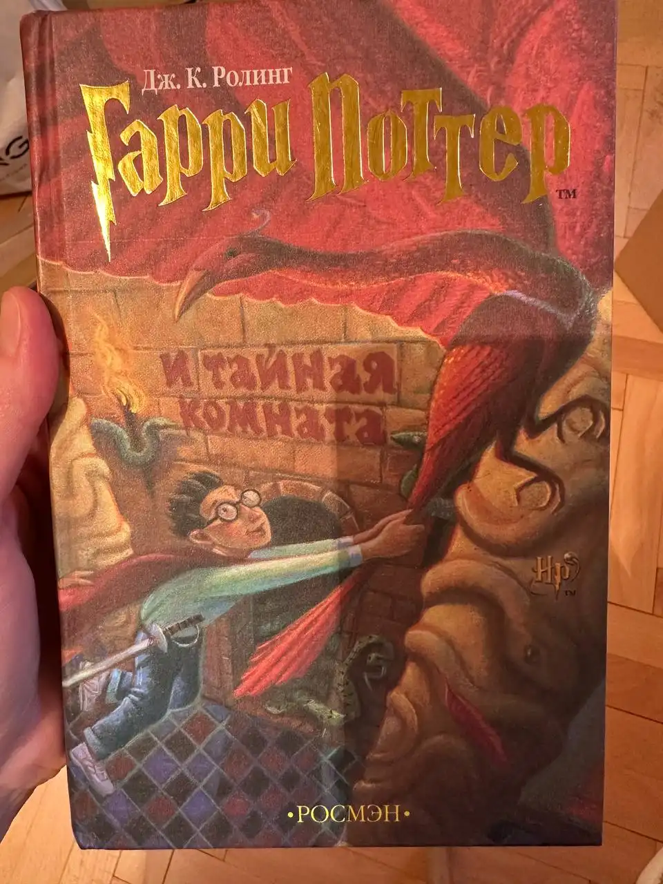 Продажа книги Гарри Поттер Тайная комната