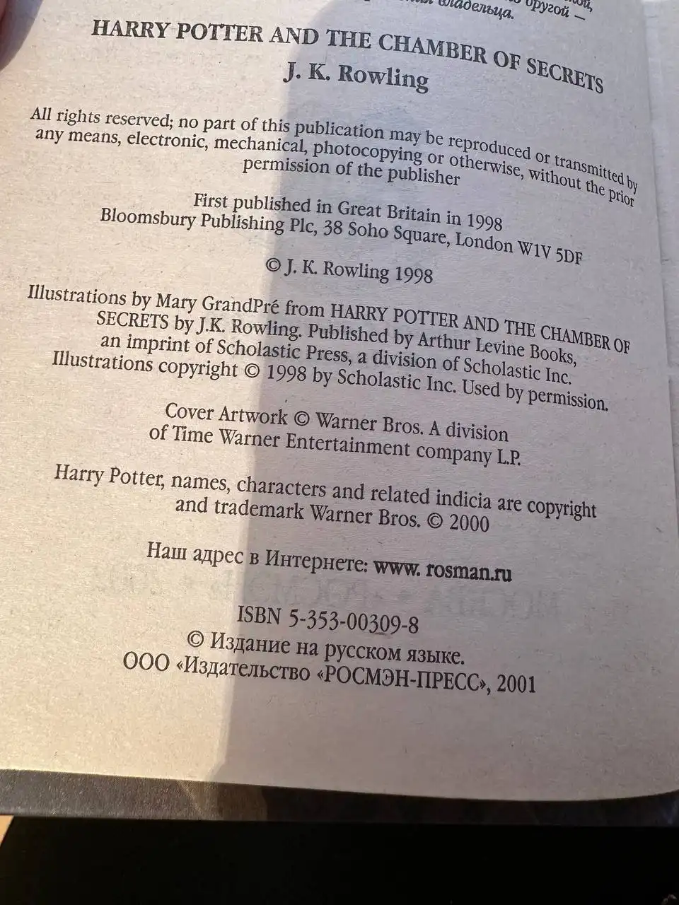 Продажа книги Гарри Поттер Тайная комната