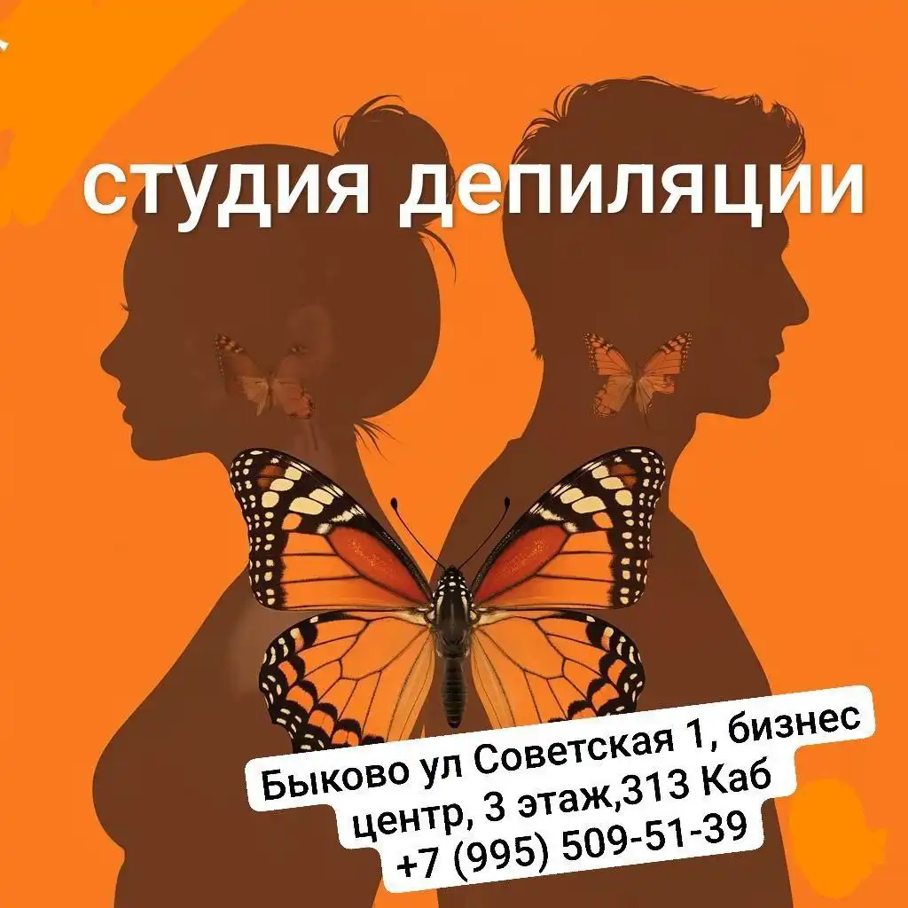 Услуги депиляции со скидками и подарками