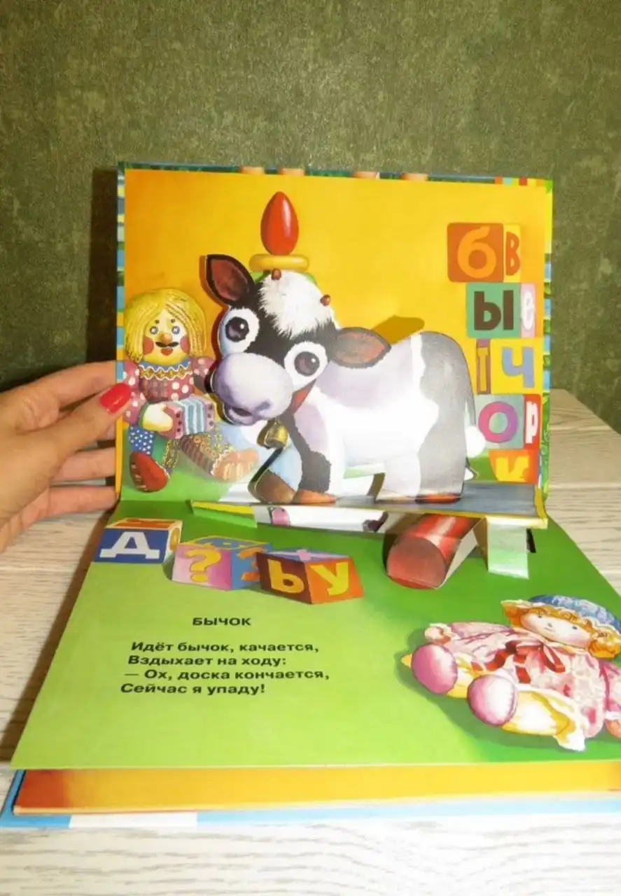 Книжка-панорамка "Идет бычок, качается" А.Л. Барто, 2018 г.