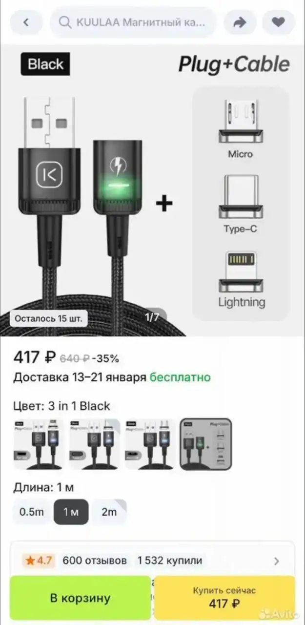 Продам новые магнитные кабеля