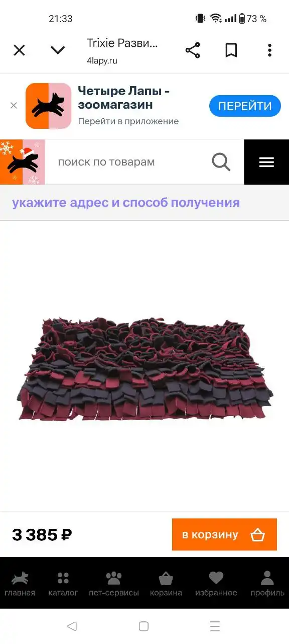 Коврик для собак