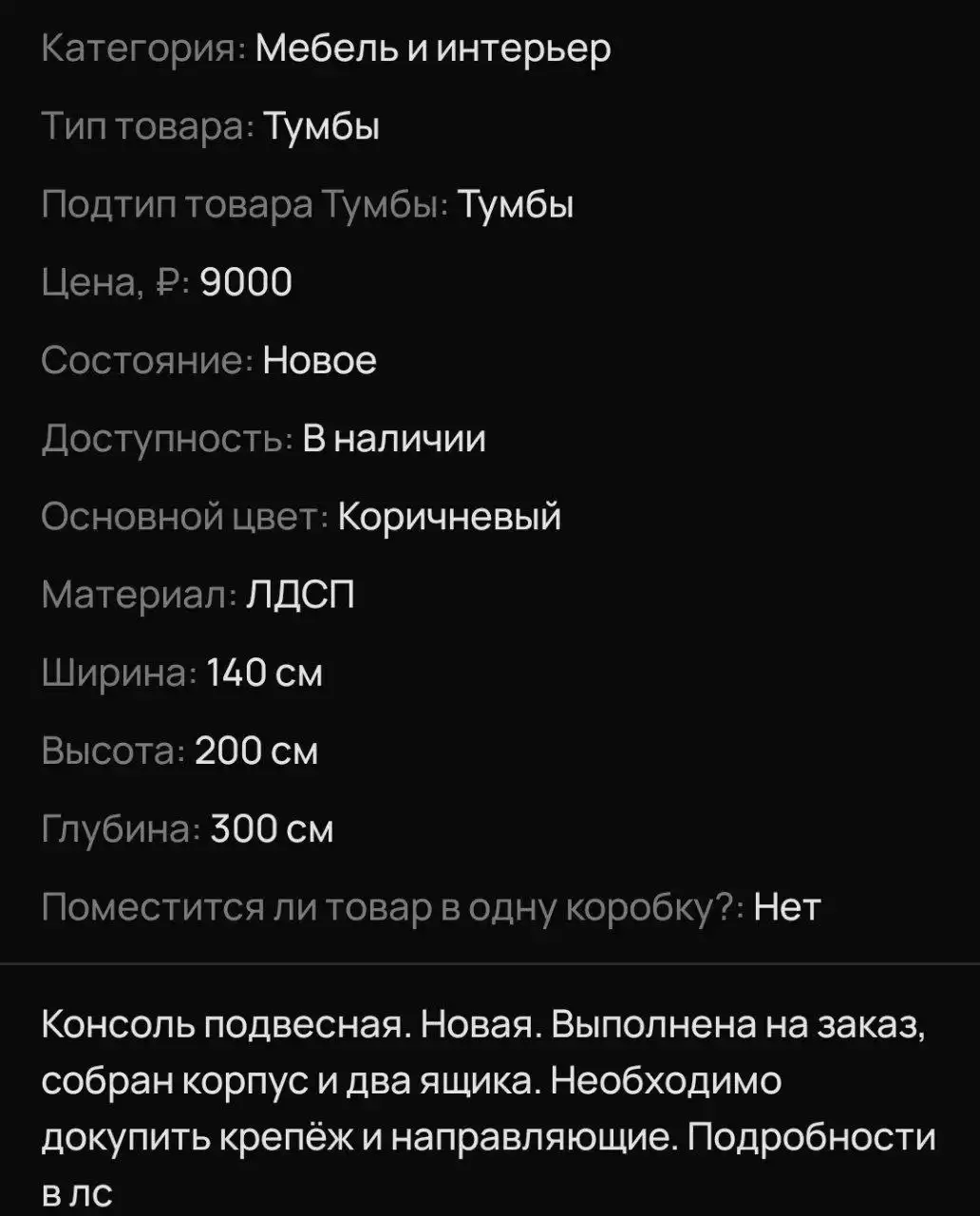 Консоль новая