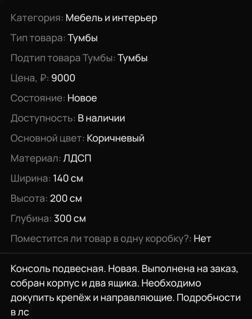 Консоль новая