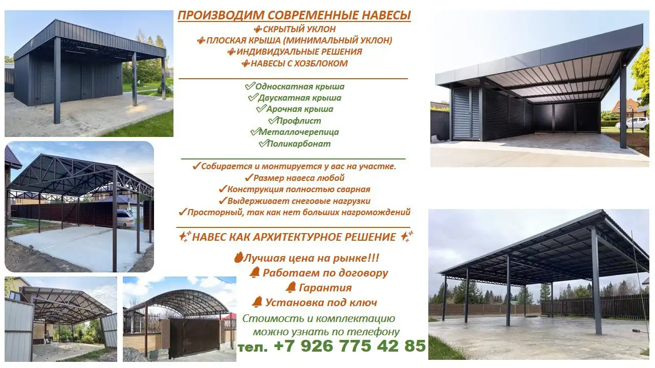 Производство и монтаж навесов для автомобилей - Строительство и монтаж (Услуги) в Люберцы