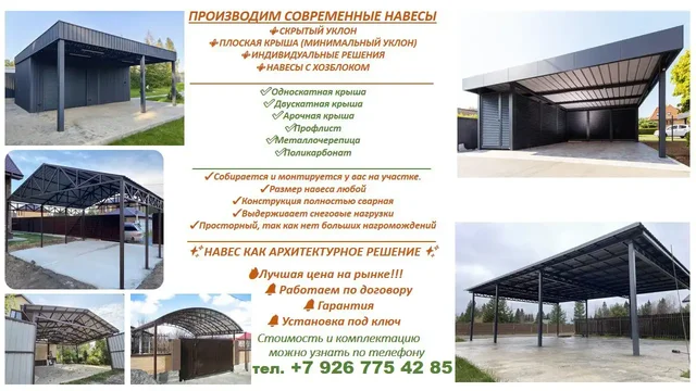 Производство и монтаж навесов для автомобилей - Ремонт техники в Люберцы