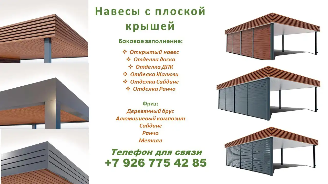 Производство и монтаж навесов для автомобилей - Строительство и монтаж (Услуги) в Люберцы