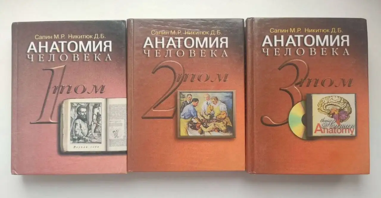 Карманный справочник по анатомии для мед вузов - Книги (Хобби и отдых) в Люберцы