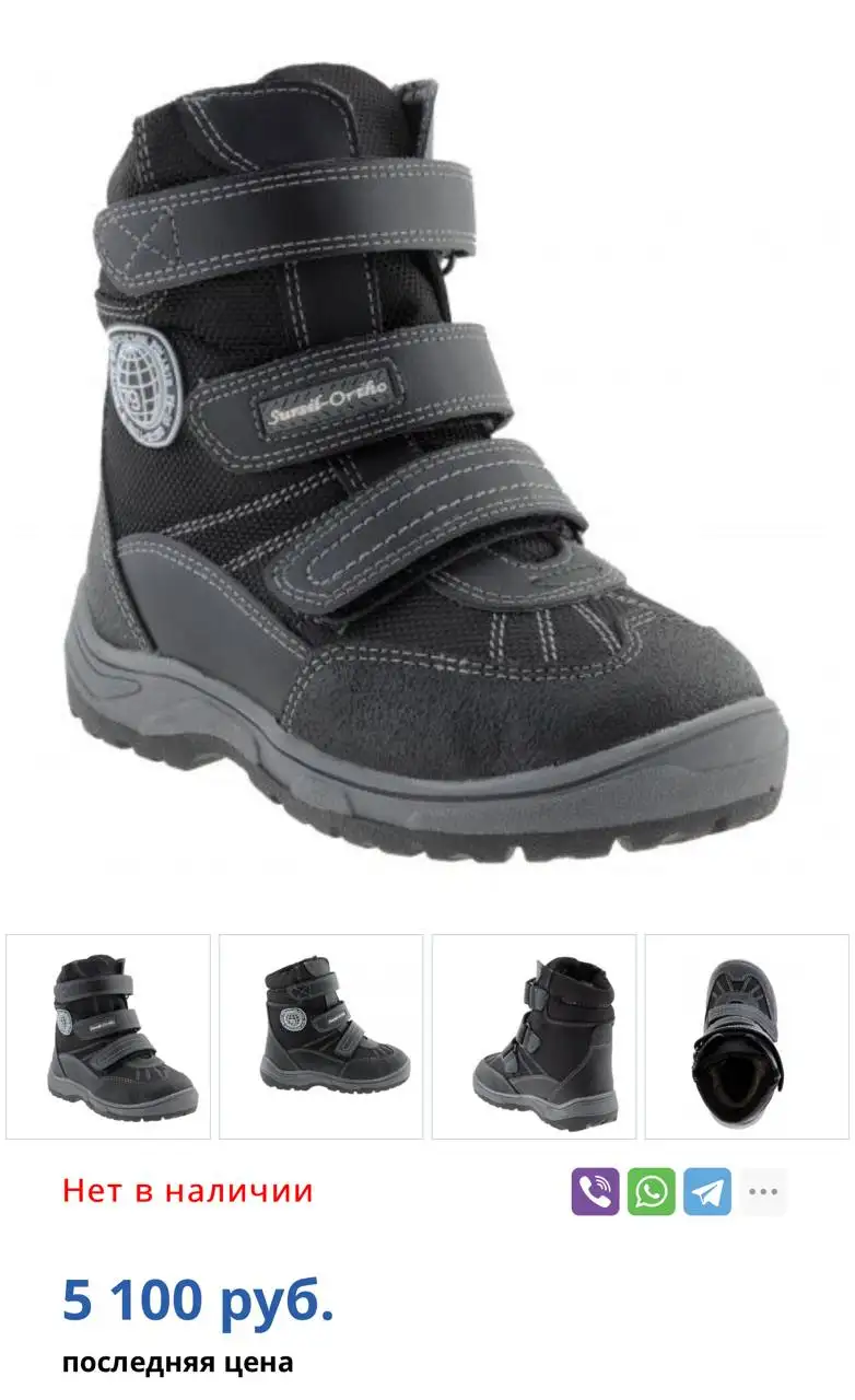 Сурсил орто зимние натуральные - Детская обувь (Одежда) в Люберцы