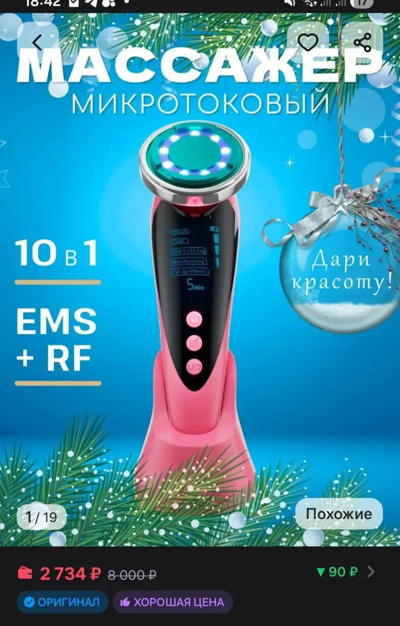 Микротоки для лица - Косметологическое оборудование (Красота и здоровье) в Люберцы