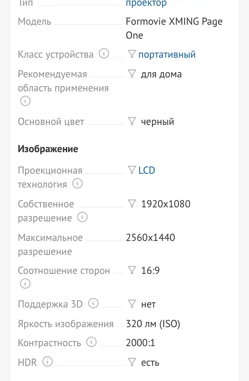 Продажа проектора Formovie XMING Page One XMM2101 - Проекторы (Электроника) в Люберцы