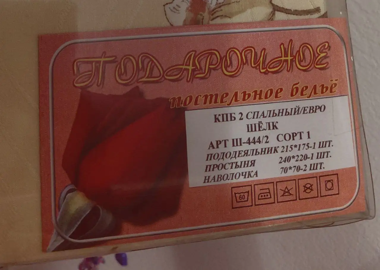 Новый комплект постельного белья евро из натурального шёлка - Барахолка в Люберцы