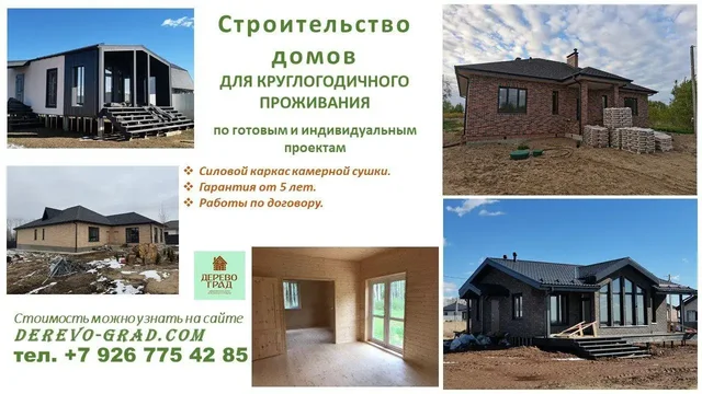 Строительство каркасных домов под ключ в Московской области - Коммерческая в Коломна