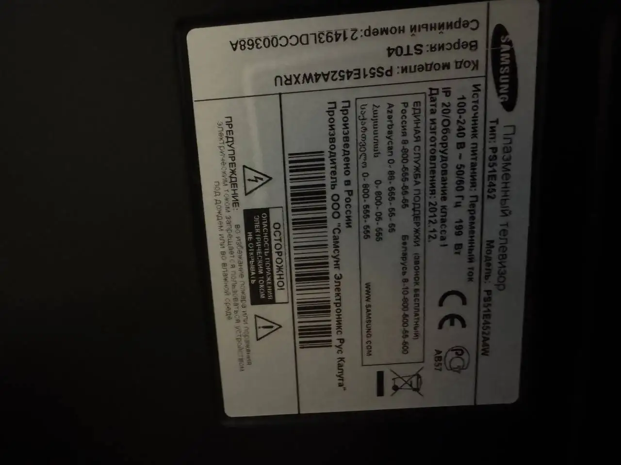 Плазменный телевизор 55 дюймов с поврежденным экраном - Телевизоры (Электроника) в Люберцы