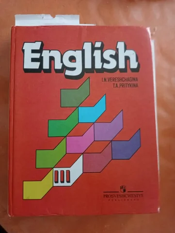 Поиск учебника по английскому языку - Товары для дома в Люберцы