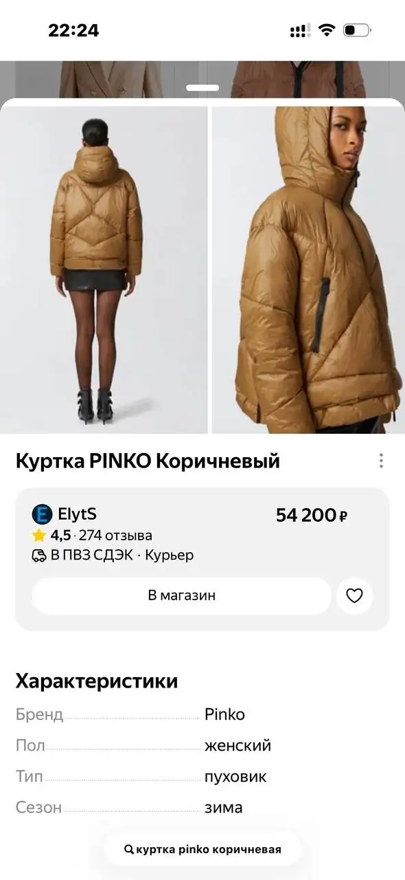 Куртка Pinko оригинал размер L - Верхняя одежда (Одежда) в Люберцы